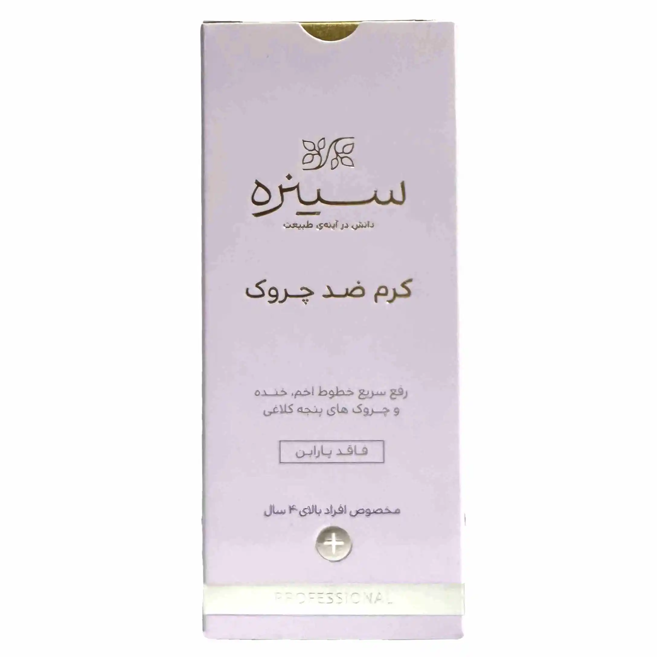 کرم ضد چروک بالای چهل سال سینره CINERE